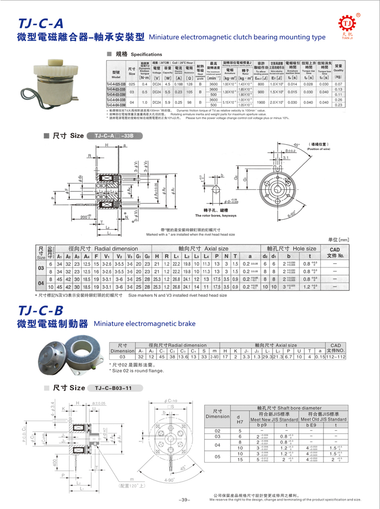 小型電磁離合器 小型電磁離合器
